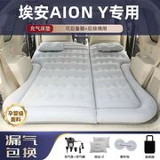 适用广汽埃安AION Y/PLUS专用车载充气床垫车载后备箱睡垫床睡觉