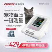 康泰contec兽用血压计，动物血压监护仪宠物血压，仪测血压心率猫狗