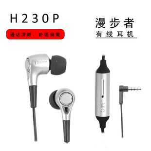 Edifier/漫步者 H230P手机耳机入耳式3.5mm电脑通用音乐耳塞带麦
