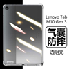 适用联想M10保护套10.1寸Lenovo透明tab防摔tabm10气囊lenovotabm10第三代gen3/2一/二代tb328fu外壳后壳外套