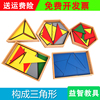 蒙台梭利教具几何拼板拼图儿童，益智玩具蒙氏感官专业构成三角形