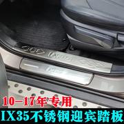 适用于10-17年现代ix35门槛，条迎宾踏板，专用改装不锈钢脚踏板配件