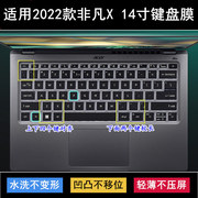 适用宏基宏碁acer非凡x2022键盘膜，14英寸笔记本电脑保护罩防水套