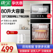 康宝消毒柜立式家用小型迷你厨房餐具消毒碗柜80升高温XDZ80-D1