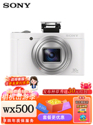 Sony/索尼DSC-WX500 索尼相机家用便携 自拍 美颜 高清数码照相机