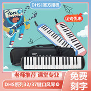 奇美DHS37键口风琴小学生儿童专用初学32键专业演奏级口吹琴乐器