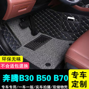 奔腾b30b50b70汽车脚垫主驾驶专用全包围脚踏垫单个后排地毯车垫