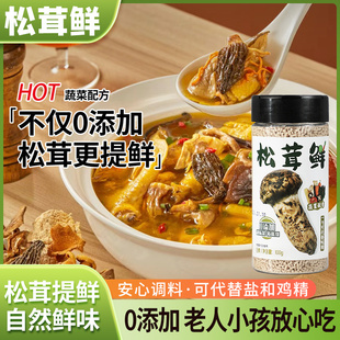 2瓶*100g松茸鲜调味料菌菇粉代替鸡精味精自然鲜调料