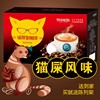 越谷猫屎风味咖啡固体冲调饮品720g/盒 便捷云南小粒咖啡饮品可加