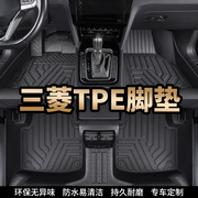 三菱劲炫欧蓝德专用TPE全包围汽车脚垫防滑耐磨内饰改装丝圈地垫