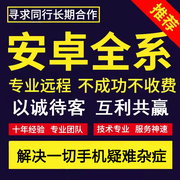 适用于华为荣耀oppo小米红米，vivo美图36金立手机维修系统重装救砖