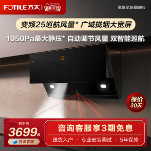 方太JCD12T抽排吸油烟机侧吸式油烟机家用厨房电器