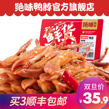 绝味鸭脖