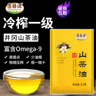 康膳源纯山茶油2.5l山茶籽油一级农家，茶子油木子茶树油食用油