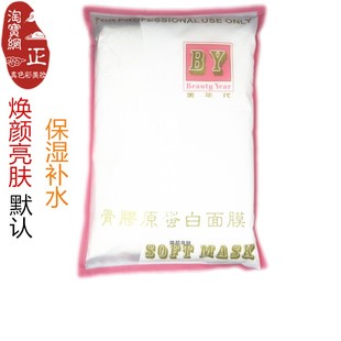 beautyyear骨胶原蛋白面膜粉，软膜粉美容院装亮肤补水保湿1000g