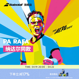 Babolat百保力纳达尔同款全碳素百宝力专业网球拍23款PA RAFA