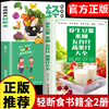 全2册轻断食书籍养生豆浆米糊五谷汁蔬果汁大全正版轻断食食谱减肥豆浆米糊果汁书褚四红营养餐食谱大全早餐食疗养胃养生粥谱