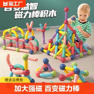 百变磁力棒片幼儿童益智拼装磁铁，积木3男孩女孩子6岁宝宝早教玩具