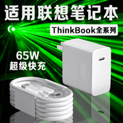 适用联想笔记本电脑充电器65W超级快充Thinkbook13/14/16+笔记本Yogo13s小新Pro14/15/16电脑充电器2米线闪充