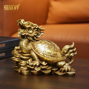 铜欣祥黄铜龙龟摆件龙头龟，家居装饰品客厅，玄关办公室工艺品摆件
