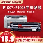 惠普p1008硒鼓适用hp laserjet p1007打印机墨粉盒易加粉CC388A