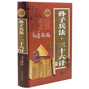高启强同款 孙子兵法三十六计孙武原著 完整版政治军事技术 36计与孙子兵法 中国古代哲学智慧谋略鬼谷子智囊大全商业战略图书籍