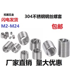 304不锈钢钢丝螺套螺纹保护套螺纹修复牙套螺丝套M2M3M4M5M6M8M10