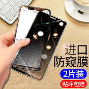 苹果12钢化膜iphone12防窥膜全屏覆盖12promax防偷窥12mini手机贴膜，5g全包无白边十二12pro全身屏保护膜防摔