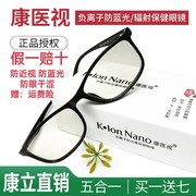 klonnano康医视五合一康立负离子，防蓝光防辐射抗疲劳时尚保健眼镜