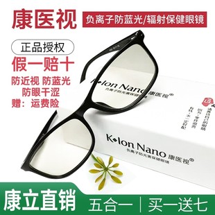 klonnano康医视五合一康立负离子，防蓝光防辐射抗疲劳，时尚保健眼镜