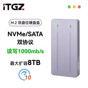 ITGZ rtl9210b多盘位固态硬盘盒NVMe/ngff双协议m2手机电脑外接盒