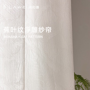 尚拉维蕉叶纹窗纱客厅，卧室书房茶室简约风，纱帘高档白色窗纱