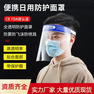 疫情防护面罩隔离透明高清护目，面屏帽防尘防飞沫病毒脸罩全脸头罩