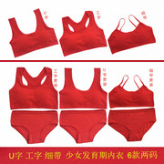 幸运中国红色少女发育期高初中小学生海绵垫背心无钢圈内衣裤套装