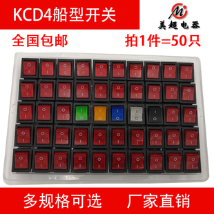 船型开关KCD4四脚六脚16A/250V船形翘板电源按钮开关带灯防水防尘