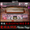 新版aliciaskeys爱丽丝极品钢琴，经典编曲音源，kontakt标准音色库