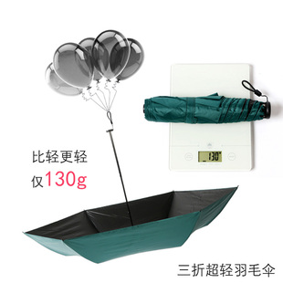 大光明三折超轻羽毛伞折叠便携黑胶超强防紫外线防晒旅行晴雨伞