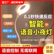 声控灯感应灯led智能语音控制小夜灯床头灯卧室睡眠灯氛围灯台灯