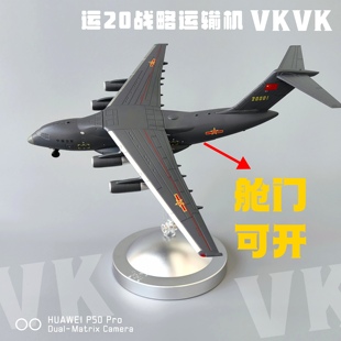 运20战略运输机模型合金，y-20鲲鹏1200仿真飞机模型成品航空航模