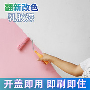 内墙漆乳胶漆刷墙漆室内家用墙面自刷白灰粉刷墙油漆涂料白色彩色