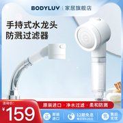 Bodyluv韩国进口手持式抽拉水龙头过滤器  净水增压防溅 抽拉专用