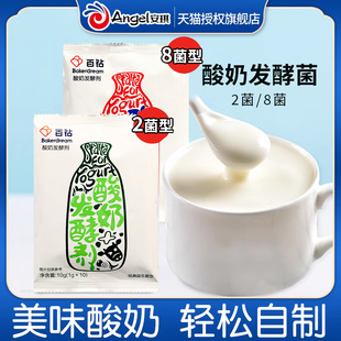 安琪酸奶发酵菌家用经典益生菌乳酸菌菌粉小包装酸奶机自制酸奶粉