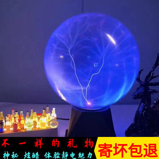 静电球等离子球魔力球辉光球感应闪电球魔法球节日礼物玩具电流灯