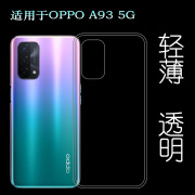 适用于oppoa935g透明硅胶套后盖背面壳pehm00手机背壳后软套薄透光好纤薄柔韧度不变色防磕碰防水后盖减震