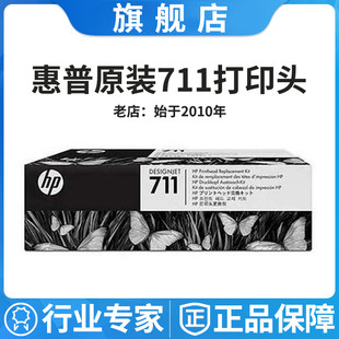 惠普t120t520t530绘图仪，喷头c1q10a套装hp711打印头带墨盒