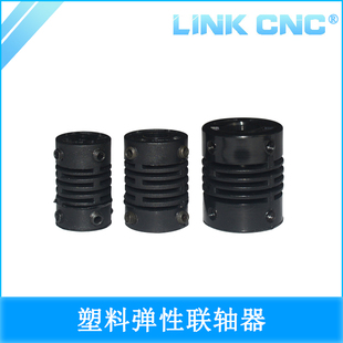 link cnc塑料弹性联轴器编码器PA66 E6B2系列专用联轴器