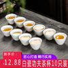 纯白陶瓷茶杯10只装德化高白瓷(高白瓷)功夫茶具套装，家用简约品茗普洱杯