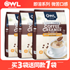 马来西亚进口OWL猫头鹰咖啡特浓二合一冻干速溶无蔗糖原味条装
