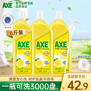 axe斧头牌柠檬洗洁精家庭装家用易去油(易去油)护肤果蔬去农残食品级