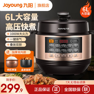 九阳电压力锅家用智能，煲汤全自动大容量高压锅双胆电饭煲